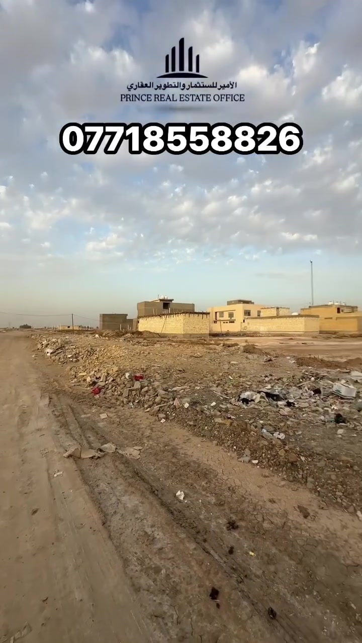 السلام عليكم مستعدون #لبيع #وشراء قطع الاراضي والدور السكنيه في جميع محلات منطقه الثعالبه نوع العقار طابو ملك صرف مشموله بقروض الاسكان قطع  ( سكنيه -تجاريه  - استثماريه)المساحه (50م و 100م و 200م )#قبل البزل وبعد البزل كافه مناطق الثعالبه (  #مكتب الاميرللعقار)  

السوك بي صعود  إقبال على المنطقة والبناء يوم عن يوم اكثر 

أي استفسار عن قطعة أو بيت      
اتصل على الارقام التالية.... القادم افضل ان شاءالله
***********
***********
ومن الله التوفيق للجميع

