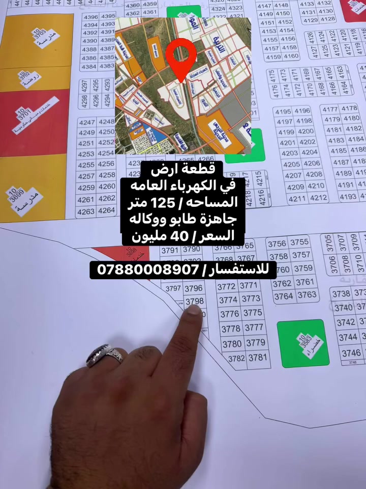 قطعة ارض 
في الكهرباء العامه 
المساحه / 125 متر
جاهزة طابو ووكاله
السعر / 40 مليون

للاستفسار / ***********
