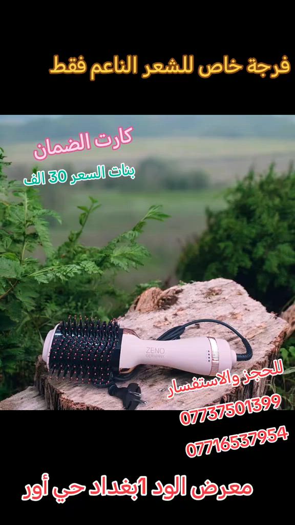 #فرجة للشعر الناعم #معرض الود 1بغداد حي أور 


**إذا كنت صاحب هذا الإعلان وتريد حذفه لأي سبب، رجاءا أرسل رسالة إلى الدعم الفني**