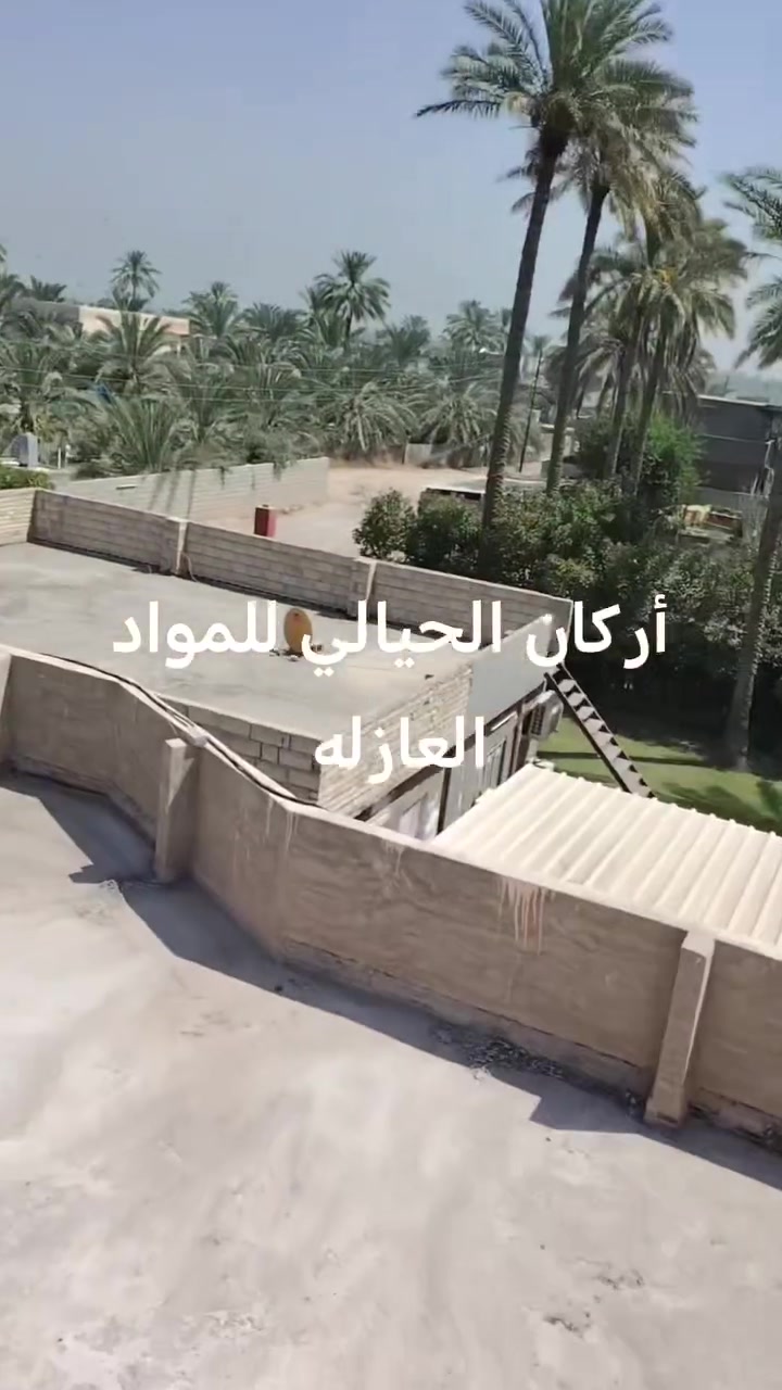 تم إنهاء عمل تنضيف السطح من الزفت وغسل وعمل ماده عازلة للسطوح مقاوم للمياه والرطوبة وعازل حراري للاستفسار على الأرقام التالية ***********او *********** ان شاء ينال اعجابكم
