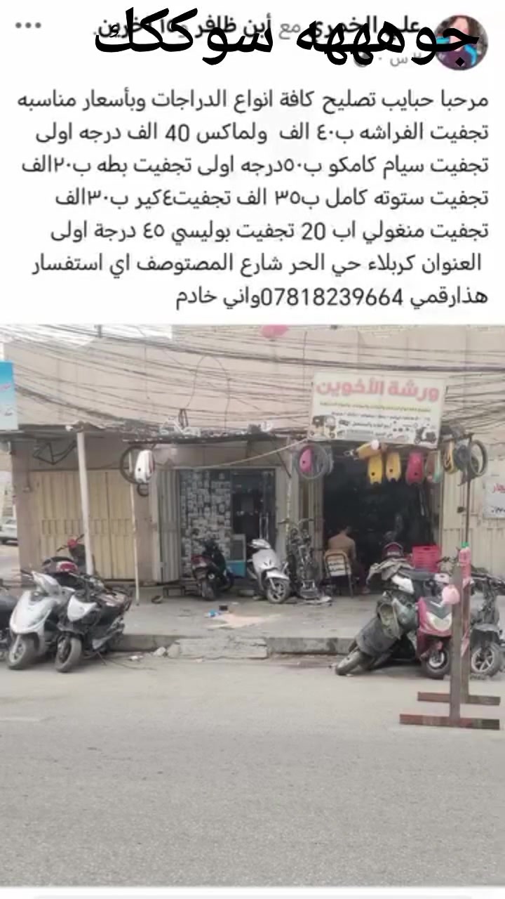 جوه السوك عرض( زياره)***********
