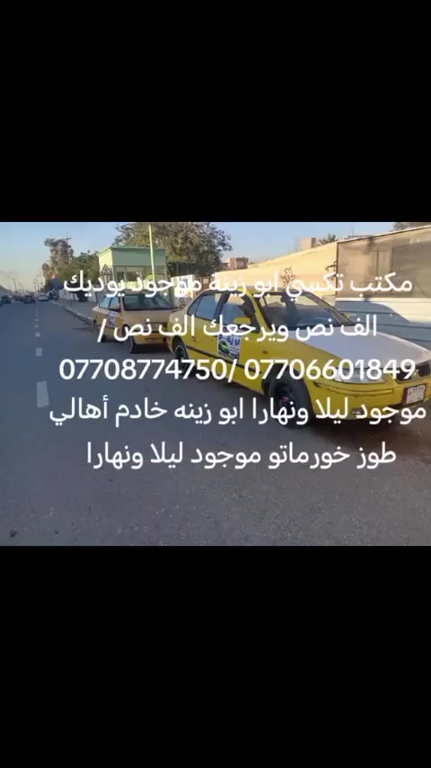 مكتب تكسي ابو زينة موجود يوديك الف نص ويرجعك الف نص *********** /*********** موجود ليلا ونهارا ابو زينه خادم أهالي طوز خورماتو موجود
