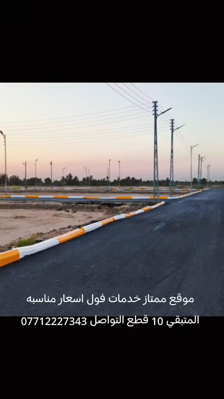 يعلن مجمع ام البنين عليها السلام عن بيع قطع اراضي طابو 25اقرار محكمه موقع ممتاز خدمات فول اسعار مناسبه جدا الموقع سايدين سماوه سوير التواصل
*********** واتساب
يعلن مجمع ام البنين عليها السلام عن بيع قطع اراضي طابو 25اقرار محكمه موقع ممتاز خدمات فول اسعار مناسبه جدا الموقع سايدين سماوه سوير التواصل

يعلن مجمع ام البنين عليها السلام عن بيع قطع اراضي طابو 25اقرار محكمه موقع ممتاز خدمات فول اسعار مناسبه جدا الموقع سايدين سماوه سوير التواصل
