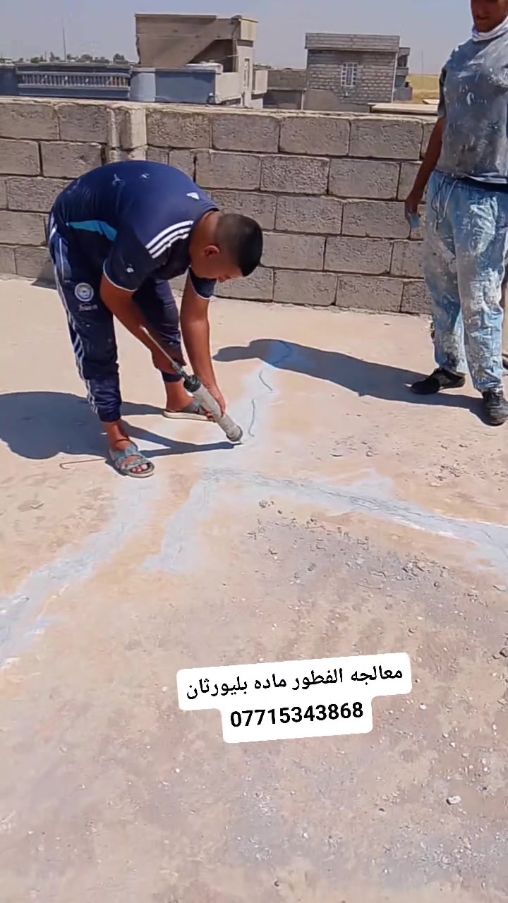 من آخر اعمالنا في ناحية القيارة
بأحدث الطرق وبكادر فني
ويشتمل العمل على ثلاث مراحل وهي التهيئة والمعالجة والطلاء بمواد  البلاستيكية
للطلب والاستفسار
الاتصال على الرقم
***********
