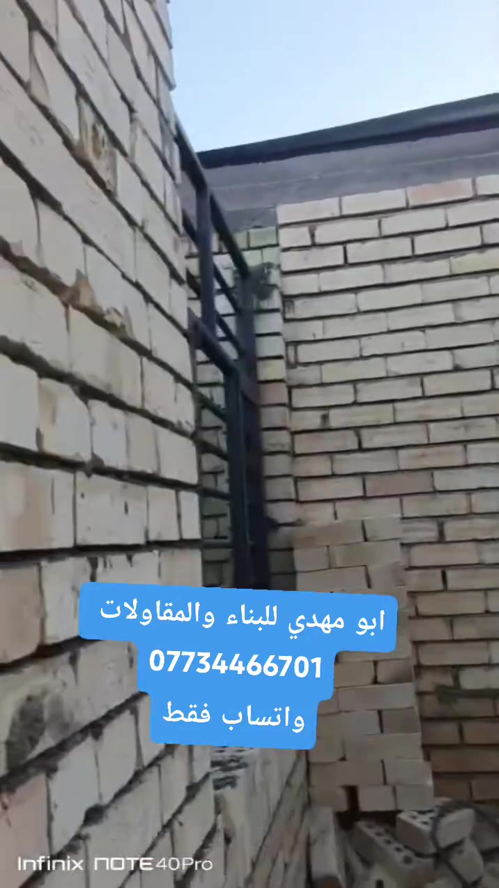 ابو مهدي للبناء والمقاولات 
***********
واتساب فقط
 #بناءمقاولات #ترميم
