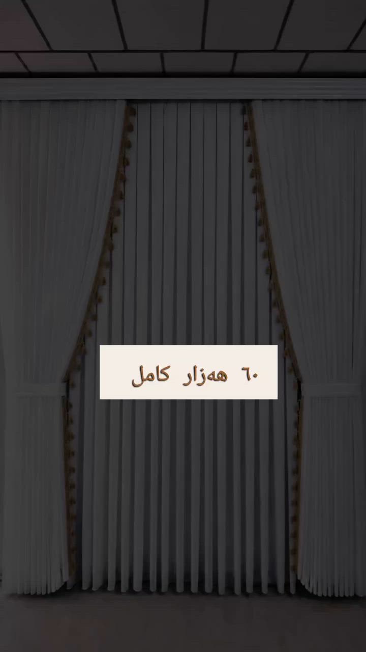 #harzan #parda 
#slemany 
*********** واتسئەپ 
گەیاندن بۆ ئەم ۆفەرە بێ بەرامبەرە بۆ سەرجەم شارەکانی کوردستان
