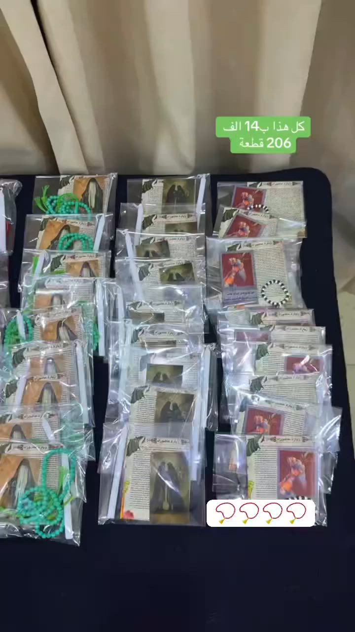 سارررعووو الحجز مفتوح فقط 14 الف عرض كامل لجميع ايام المجالس كل يوم توزيعة   البيت الانيق  👉راسلونا هنا
توزيعات أنيقة ومميزة مناسبة لمجالس الإمام الحسين وأبي الفضل العباس (عليهما السلام)، بتصاميم راقية وجودة جميلة تضيف لمسة خاصة لمناسباتكم المباركة
#اكسبلور | #فيسبوك | #تفاعل | #تريند | #العراق
(#ليلة_الوحشة #يا_زينب #توزيعات_محرم #عاشوراء_1448 #واحسيناه #توزيعات_عزاء).


**إذا كنت صاحب هذا الإعلان وتريد حذفه لأي سبب، رجاءا أرسل رسالة إلى الدعم الفني**