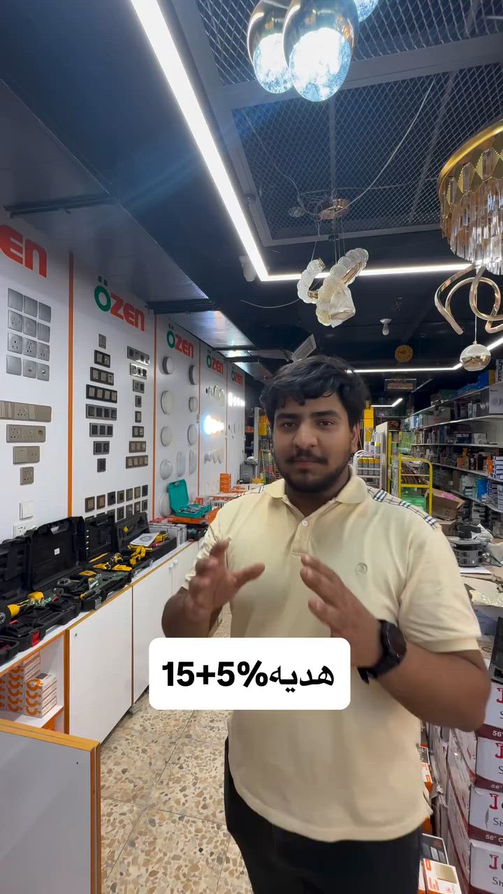 خصم 20% على جميع منتجات اوزن � التوصيل مجاني إلى جميع محافظات العراق📍 الموقع: الشعب – شارع الأسواق المركزيةمقابل مسبح العدالة📞 للتواصل:*********************************
