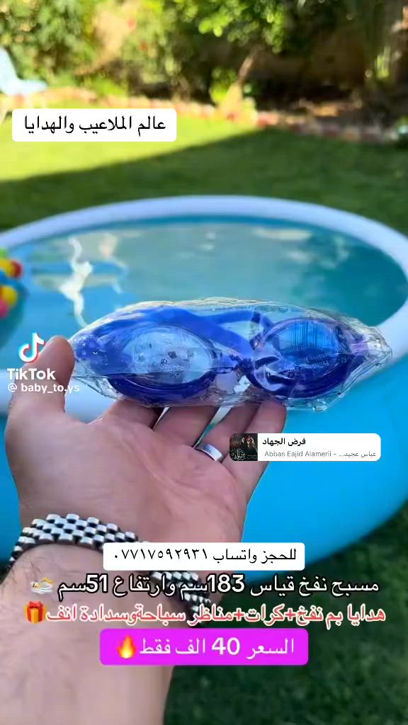 عرض خاص لو تلحگ لو لا
مسبح مترين وارتفاعه ٥١ الاصلي Entex

ويا هدايه كيس كرات 🥎 

👓 نظارة 👓 سباحه 

سداد انف واذن 
وبم نفخ هديه 
كل هذا وسعر صدمه 40 الف

توصيل محافظات متوفر بغداد 5 ومحافظات 6

للحجز رقم وعنوان واتساب ***********
