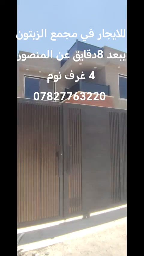للايجار دار في مجمع الزيتون السكني مساحة 250م طابقين *********** واتساب #للايجار💙 #كروب_افضل_المجمعات_السكني #الشعب_الصيني_ماله_حل #اكسبلورexplore❥🕊 #ti̇ktok 
