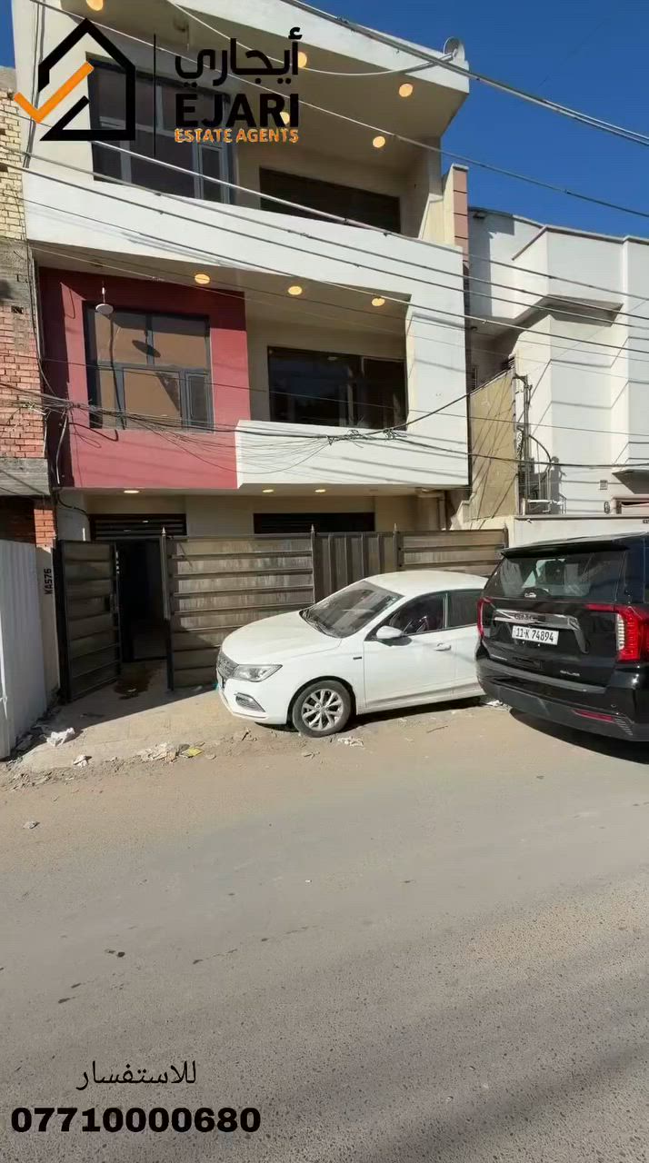 اعلان ايجار
Ejari  إيجاري 
يوجد بنايه في منطقه كراده خارج قرب حلويات ابو عفيف بناء حديث مساحه ١٢٠ متر تحتوي ٣ شقق تتاجر بالكامل 
تحتوي كل شقه غرفتين +صاله +مطبخ +حمام 
للاستفسار ***********
اذا مهتم بالسعر اكتب رقم  23  سوف يتم الرد عل الخاص 
نقدم خدمه  اداره العقارات جميع مناطق بغداد في حاله انك مشغول او امسافر وماعندك وكت اتابع البنايه او اي عقار يمنه الحل ايجاري بديل 
يلبي طلبك وانت مكانك بطرق حديثه 

او زيارتنا الى موقع الشركه في حي الجامعه الفرع مقابيل كليه الاداره والاقتصاد فرع مدرسه المباهج👇
 https://maps.app.goo.gl/uwkk4QPYd5EgivjP8?g_st=iw

 للمزيد من العروض يمكنكم الانضمام قناه التلكرام👇
https://t.me/omarEjari

وتساب 👇 فقط رسائل 
https://iwtsp.com/9647710000680

 التيك توك 👇
https://www.tiktok.com/@ejari86?_t=8V089pzmx7t&_r=1

 قناة  YouTube 👇

https://youtube.com/channel/UCPxpJjtiuOb1RoTmh_X9cZQ

#iraq #baghdad #kurdistan #iraqi #تجاري #property #investment #openhouse
#propertyinvestment #luxurylifestyle #apartment #sold #rent #apartments
#عقارات_المنصور #للايجار #ايجار #مجمعات #شقق #إيجاري #الجامعه #القادسيه #الجادريه #اليرموك #الداوودي #تجاري  #الداوودي #كراده #الجادريه #بغداد
