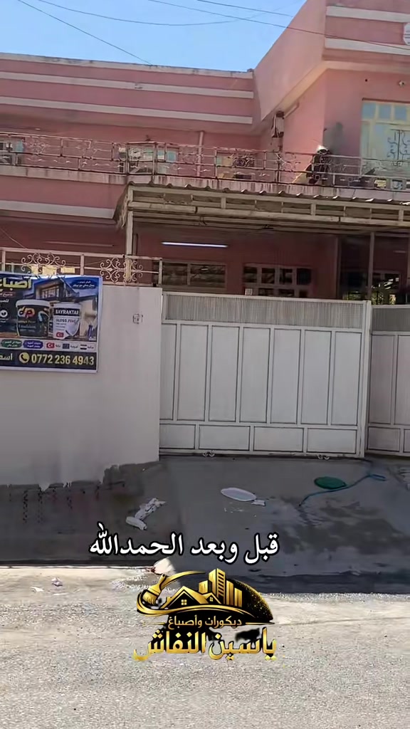 ديكورات_ياسين_نقاش
سلام عليكم /✅🩵
جميع ديكورات بأنسب الاسعار
0_جميع انواع الصبغ بجوده عاليه التركيا والعراقيه والامريكيه 
1-سقف ثانوي✨🤍
2-جبسن بورد  بوكسات قواطع مغربي + سبنت بورد + بوردx
3-بديل خشب+ بديل رخام 💯✨
4-ديكور بلازمة. ✨🩶
5-سحبات داخليه وخارجيه ✨🤍
6-حجر داخلي✨
7-عمل زجاج لوحات داخليه وخارجيه🤍✨
8-نشتغل جميع محلات وصيدليات بكادر مميز✨
9-نعمل جميع نقشات شيبورد 🤎⚒️
التواصل خاص عبر الصفحه او تواصل واتساب الادنا/ 
***********#