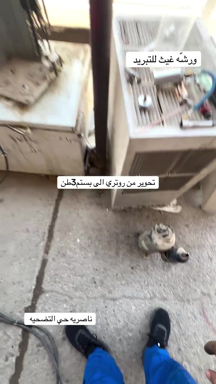 من مميزات البستم اقوه من الروتري ويتحمل درجه حراره عاليه وتبريد اقوه 

مكاني👇

ناصريه حي التضحيه شارع العلوه نهايته كلش للاخير تاخذ يسره مو اول فرع الثاني ع ايدك اليمنه محلي ركن وذا تيهت بس اسئل ورشه غيث للتبريد يدلونك عليه 

               اتواجد بالمحل الاوقات👇

(الصبح من9لل1الظهر)
(العصر من4 لل12بليل)

اتصال+وتساب ***********    زين

 اتصال+وتساب ***********   اسيا

اضغط على رابط يحولك وتساب👇

https://wa.me/9647763827720

        @46.c.n       إنستغرام 

تيكتوك            64.c.n@

خابرني قبل لاتجي

وهذا الموقع مالتي بالضبط بالخريطه👇

https://maps.app.goo.gl/x6NCf2ACDmc6neNo9?g_st=com.google.maps.preview.copy

#ورشه_متنقله_لصيانه_اجهزه_التبريد_في_الناصريه
#افضل_ورشه_في_الناصريه_لصيانه_الثلاجات
#افضل_ورشه_في_الناصريه_لصيانه_المكيفات
#افضل_ورشه_في_الناصريه_لصيانه_السبالت
#تصليح_جميع_اجهزه_التبريد
