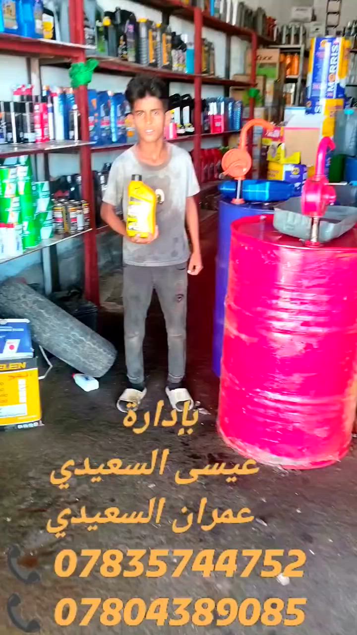 مجمع بركات الحسين (ع) لتبديل الزيوت والفلاتر
🔹 تبديل الزيوت بمختلف الأنواع
🔹 تبديل الفلاتر
🔹 إطارات
🔹 بطاريات
🔹 غسل وتنظيف المحرك
بإدارة
 عيسى السعيدي
 عمران السعيدي
📞 ***********
📞 ***********
أهلاً وسهلاً بكم خدمة متميزة
