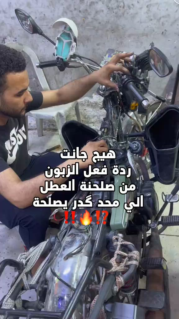 يم دكان سليم تلكه الحل لكل مشاكل دراجتك🔥 للاستفسار اكثر:*********** العنوان:بغداد الدورة الميكانيك شارع الساعاتي
