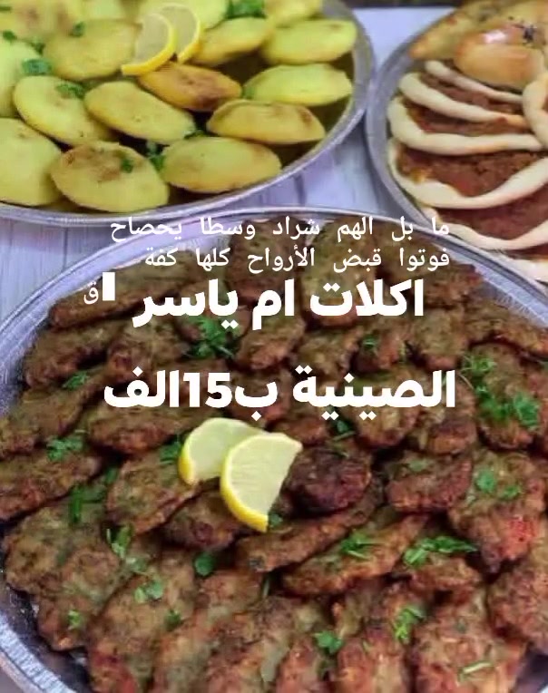 صباح الخير عليكم نوفر لكم عالحجز كل انواع الكبب والبورك والكباب اطلب ماتندم ان شاء الله الاتصال على الوتساب ***********
***********ويوجد توصيل
