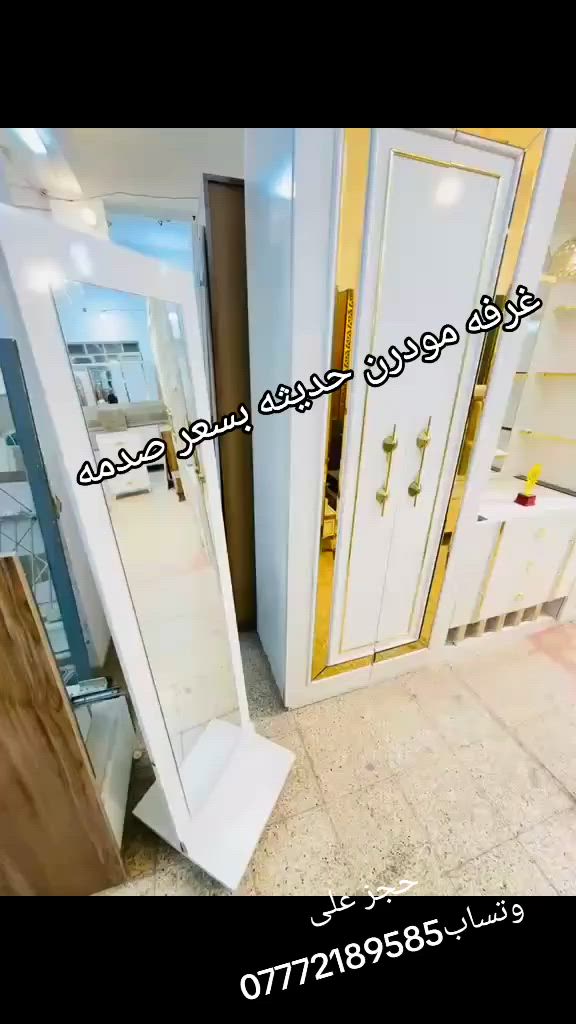 غرفه نوم تركي 🇹🇷مستخد
نضافه 80‎%💯 

تتكون من 10 قطع 

ميز امرايه داخلي 

+كنتور اضافي بابين + برغي وجوي حديد + شازلون مخزن  + اناره شغاله 💡+جام برونزي +قماش وتر بروف 

سعر 950  

تشمل التوصيل والشد داخل بغداد مجاناً باقي المحافظات كروه رمزيه حجز على وتساب*********** تابعو صفحه 🩷
