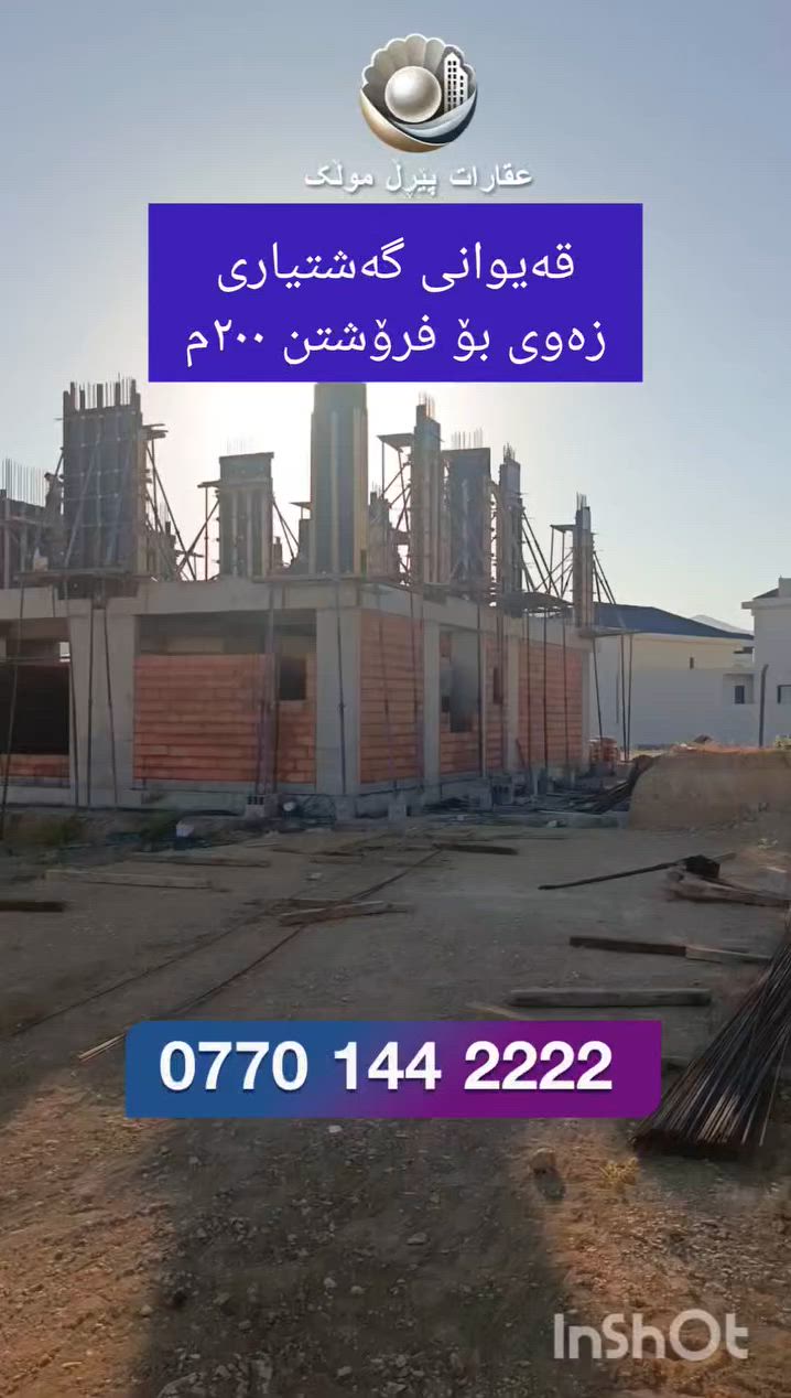 زەوی بۆ فرۆشتن لە قەیوانی گەشتیاری ٢٠٠م بە نرخی زۆر گونجاو 
***********

