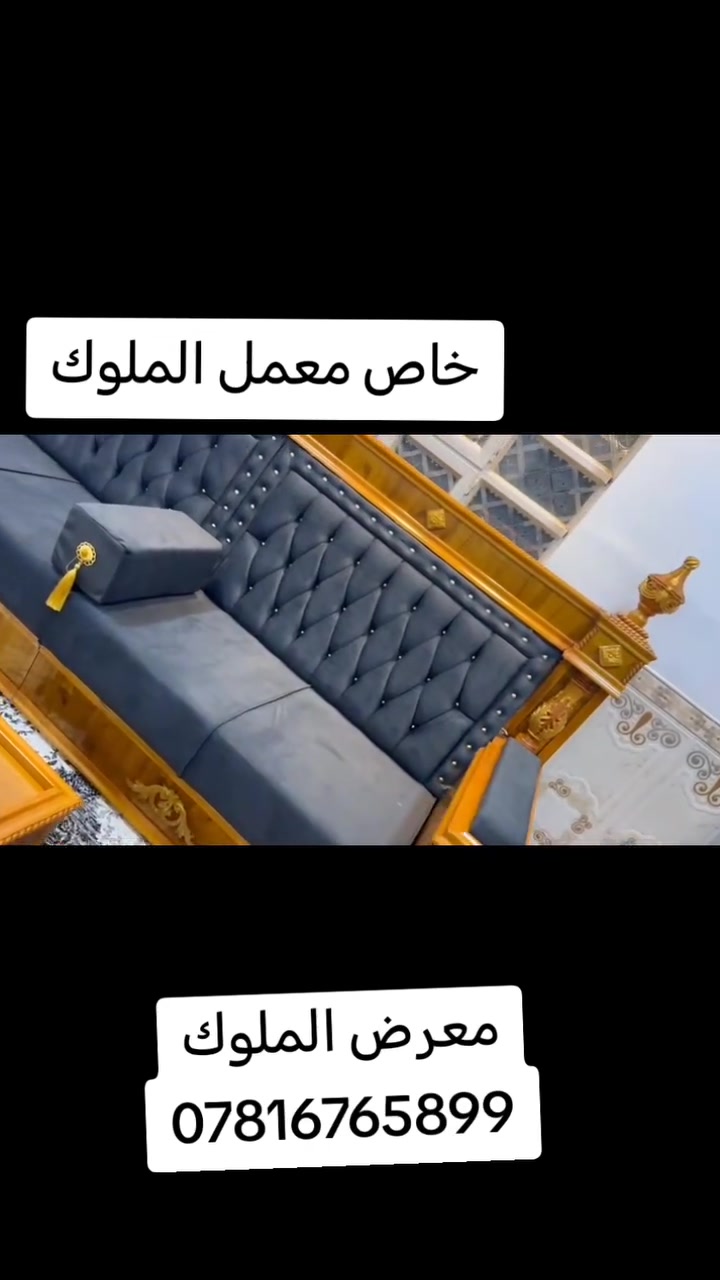 من أعمالنا المميزة لأهل كربلاء  

*********** اتصال

تم بعون الله تسليم تخم زان بتصميم راقي وتشطيب يفتح النفس، وجودة تظل سنين.

شكراً لأهل كربلاء على ثقتكم الغالية، وثقتكم هي الدافع حتى نقدم الأفضل دائماً. 🤍

🔹 شغل متقن
🔹 خامات أصلية
🔹 أسعار منافسة
🔹 تنفيذ حسب الطلب 
العنوان القاسم شارع الطابو  قرب محلات الكهار ***********

إذا تريد أثاث يجمع بين الفخامة والمتانة، راسل الصفحة وخلي شغلك علينا.
