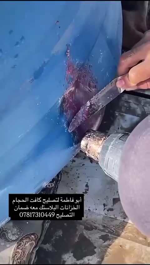 تصليح كافه أحجام الخزانات البلاستك بأداره علي سعد مع ضمان تصليح
***********
