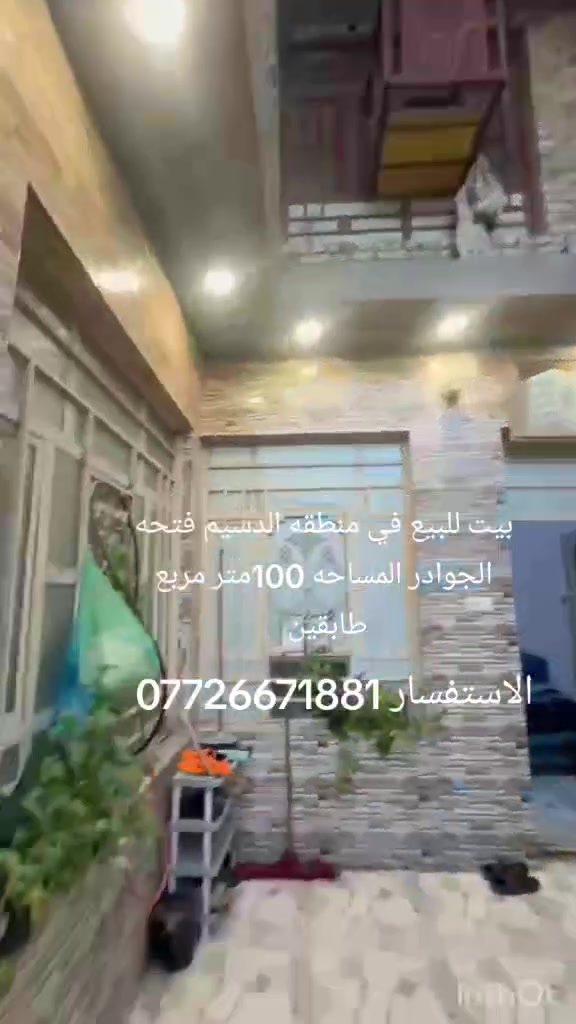 السلام عليكم عندي بيت للبيع بالدسيم فتحه الجوادر طابقين عالي عن الشارع بناء كله طابوك
 الاستفسار ***********
