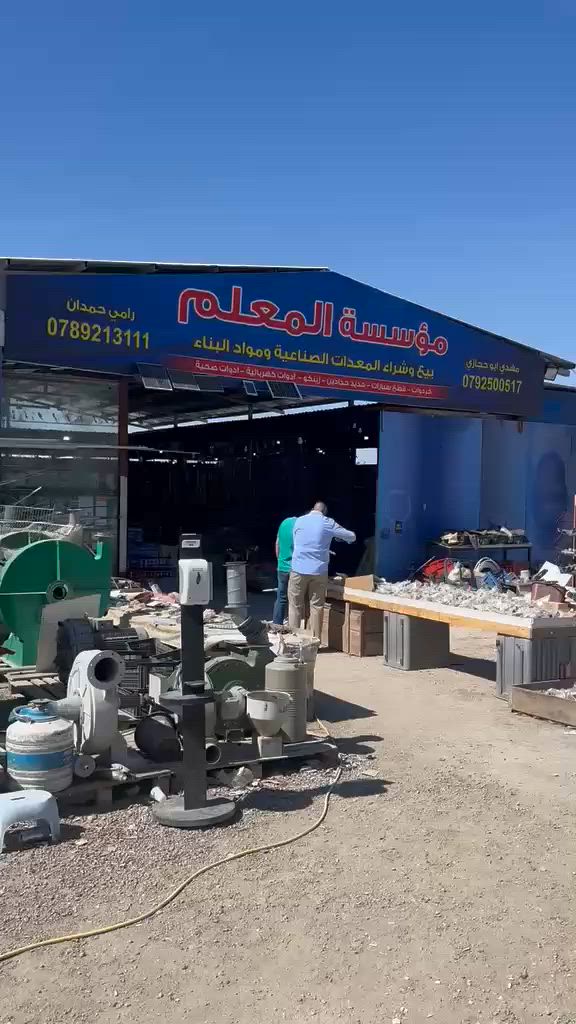 🔥 مؤسسة المعلم – عرض اليوم! 🔥
🎉 عروض اليوم ببلاش 🔥 🎉
📍 طريق الحزام الدائري
🗺️ https://maps.app.goo.gl/7xvLsbpuYRMXqvd17
📞 0789213111
📲 0780551401
🌹 أهلاً وسهلاً بكم 🌹


**إذا كنت صاحب هذا الإعلان وتريد حذفه لأي سبب، رجاءا أرسل رسالة إلى الدعم الفني**
