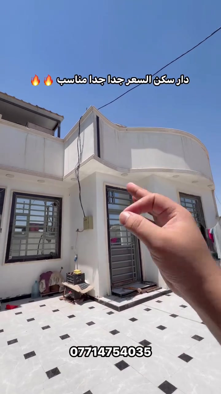 البيت بلاش بلاش بيت طابقين بسعر 130 مليون وبي مجال  وجنس العقار طابو زراعي عراقي 100‎%‎  يحتوي البيت على اربع غرف نوم والمساحه 225 متر للاستفسار *********** سيد علي عقارات السلطان
