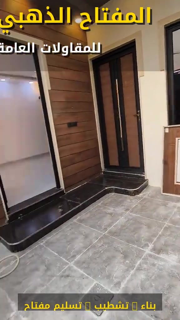 🏡 عروض بناء وترميم وتسليم مفتاح مميزة لـ 2026 🔑✨
متوفرة بنظام الأقساط والدفعات  💳
العمل في جميع المحافضات 

 ارقي المواصفات الفنية والهندسية:- 🛠️
 للتواصل واتساب ***********
