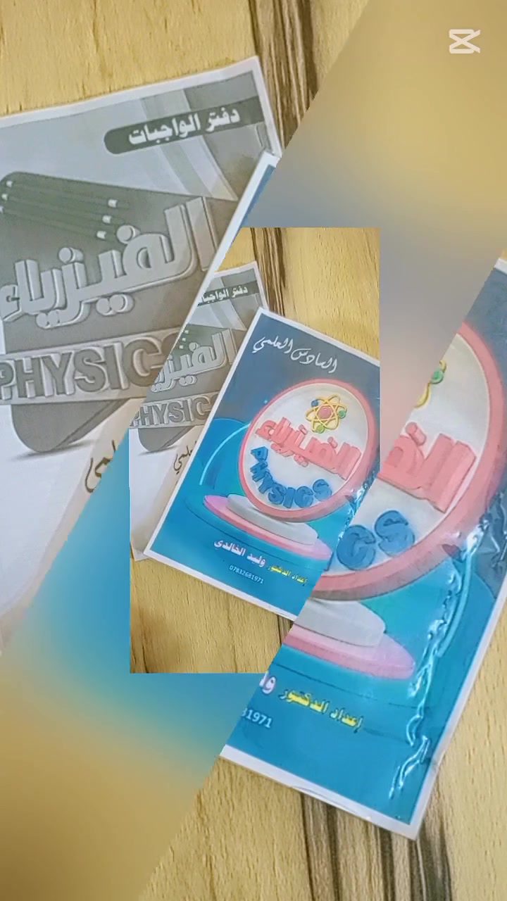 لا تفوت فرصتك الثانية
التسجيل مفتوح الأن للصف السادس اعدادي 
لطلاب المؤجلين مادة الفيزياء🪩
✨باأشراف الدكتور وليد الخالدي✨
معهد الخوارزمي _اغتنموا الفرصه وسارعوا بالتسجيل
للتسجيل راجع ادارة المعهد
#لتحقيق نتائج افضل انضمو معنا وسارعو بالتسجيل 
العنوان / (حي الضباط الثانية مقابل بريد التحدي )
للإستفسار الاتصال علئ الرقم.   ‏(‏‪***********‬‏/‏‪***********‬‏)
