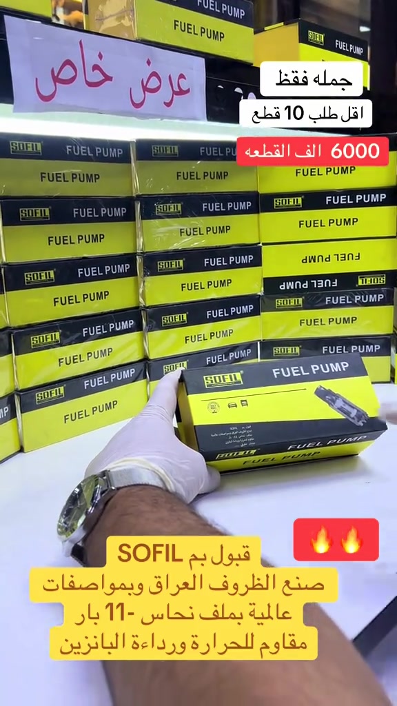 قبول بم SOFIL صنع الظروف العراق وبمواصفات عالمية بملف نحاس -11 بار      مقاوم للحرارة ورداءة        .......                                                     للحجز الاتصال او مراسلة  الصفحة    *********** متوفر توصيل #الشعب_الصيني_ماله_حل😂😂😂😂😂😂😂😂😂😂😂😂😂😂 #الشعب_الصيني_ماله_حل😂😂🙋🏻‍♂️🇧🇭_ #اكسبلورررررررررررررررررررر💥🌟💥🌟💥💥🌟🌟🌟🌟🌟 #بغداد #📌🖤 
