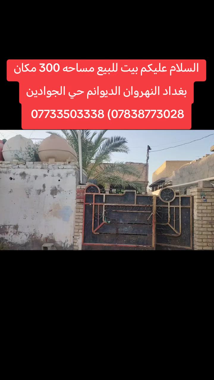 السلام عليكم بيت للبيع سعر 45)***********) ***********
