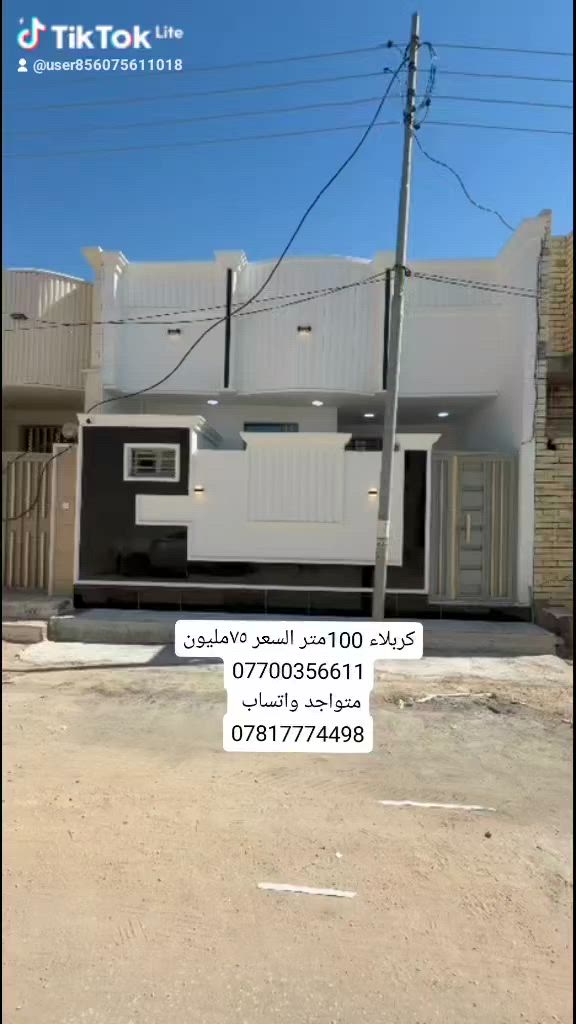 كربلاء مجمع الورده السكني 
١٠٠متر طابق واحد السعر ٧٥ مليون شغل درجة اولى 
قريب على طريق الزوار والمواكب 
باقي تفاصيل داخل الفيديو 
***********
***********
كافه المساحات البيوت متوفره داخل المجمع
