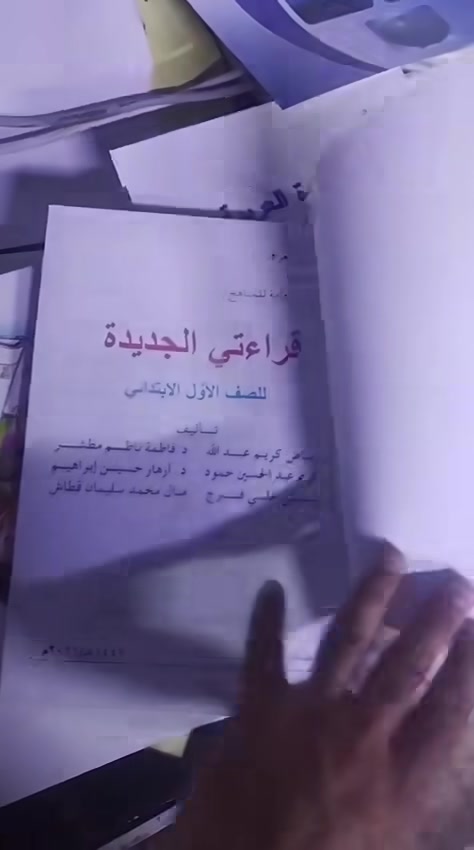 تتوفرلدينا القراءة الجديده للاول ابتدائي
*********** سعر2000دينار للكتاب
اسعارخاصه للجملة
