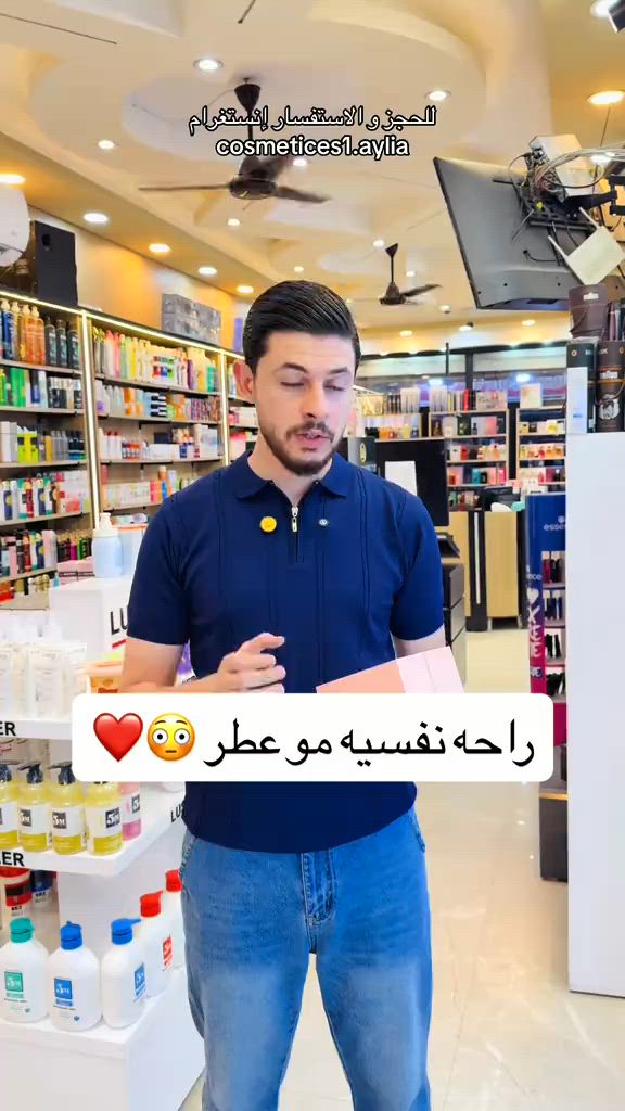 راحه نفسية مو عطر 😍 تاكدو تاخذو من مصادر موثقة الأصلي  _______________ سنتر إيليا✨ عنوان السنتر بغداد الحسينية السوق الصغير متوفر توصيل داخل الحسينية وجميع المحافظات #كوزمتك #عنايه_بالشعر #عنايه_بالجسم #عنايه_بالبشره #عطر 


**إذا كنت صاحب هذا الإعلان وتريد حذفه لأي سبب، رجاءا أرسل رسالة إلى الدعم الفني**