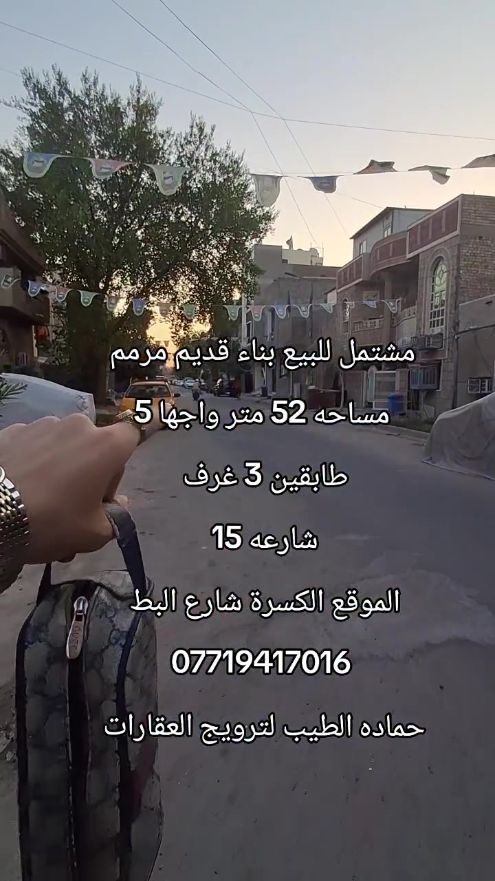 مستعد لترويج عقاراتكم بيع وايجارات وبدون ماتدفعون اي مقابل فقط عليك التواصل وتساب وأرسل تفاصيل عقارك *********** حماده الطيب لترويج العقارات
