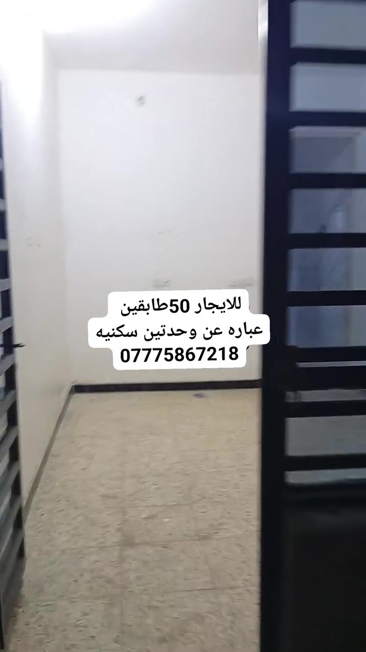 للايجار 50طابقين وحدتين سكنيه الفوك نفس البناء الجوه الخطيب الزراعي شارع خوله ايجار 400قفل استفسار *********** واتساب موجود
