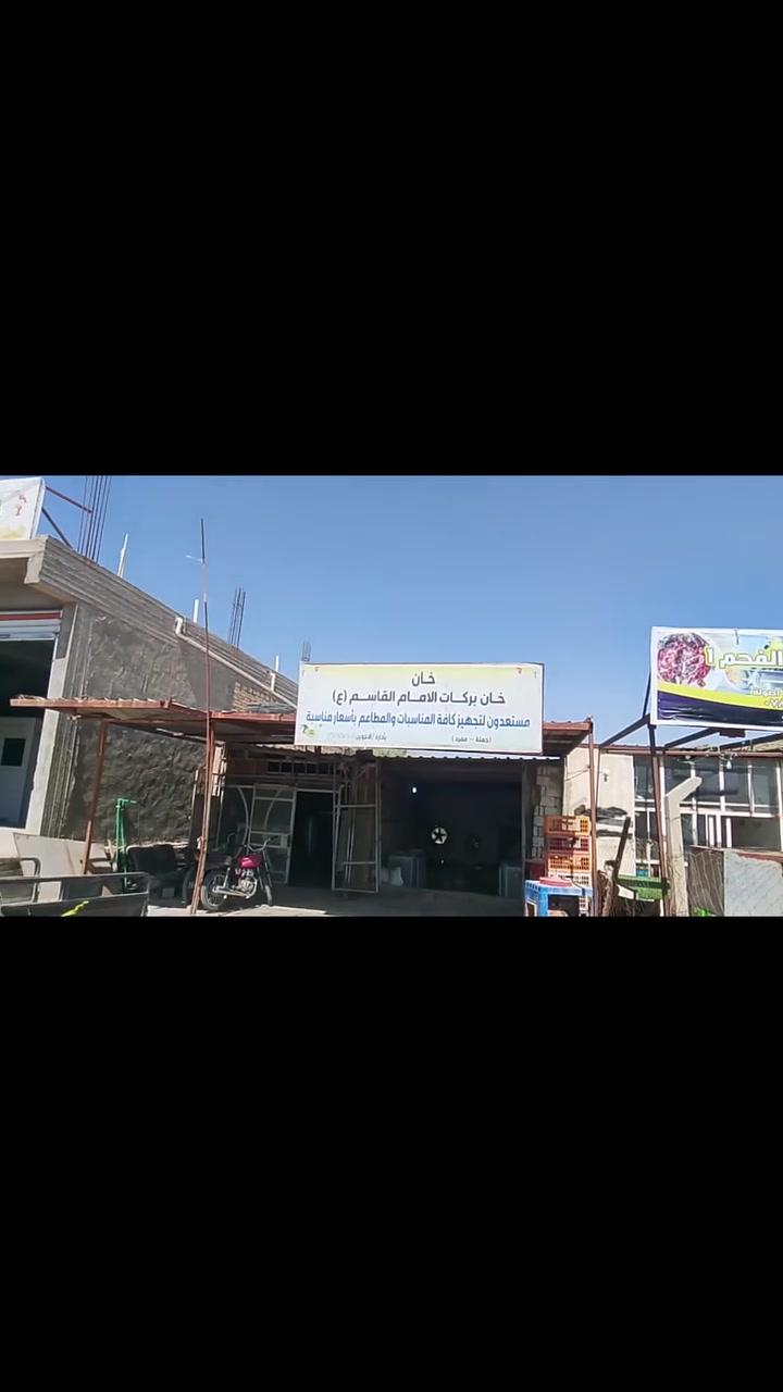 اللهم صل على محمد وال محمد
يعلن خان دجاج بركات الامام القاسم 
 المصادف يوم الثلاثه
   14/  7  / 2026  🐔🐔🐔🐓🐓🐔🐔🐔
عن توفير دجاج بكافة الاوزان سعر الكيلو ب 3150متوفر دجاج خير من الله
مع التنظيف التام مجانا
العنوان / قضاء السنية الشارع العام مقابل عمود740 
للاستفسار الاتصال على الرقم***********
