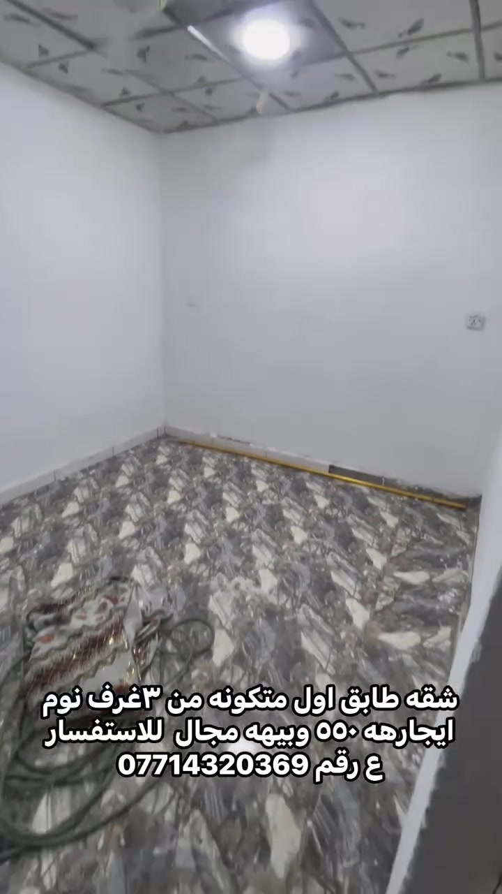 شقه طابق اول متكونه من ٣غرف نوم ايجارهه ٥٥٠ وبيهه مجال  للاستفسار ع رقم ***********
