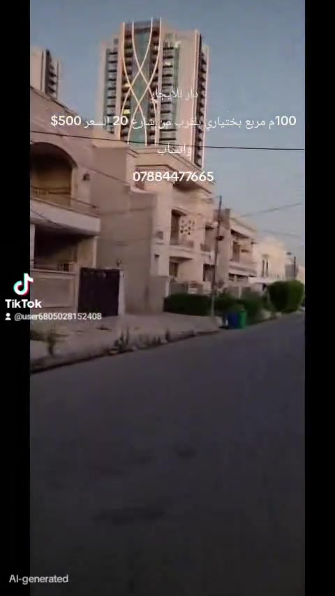 دار للايجار
في أربيل بحتياري بلقرب من شارع 20 طابقين مساحة 100م مربع ثلاثة غرف نوم السعر 500$ لمعلومات اكثر الاتصال بنا عبر الواتساب 

***********

@الجميع
@شارة
#الجميع

