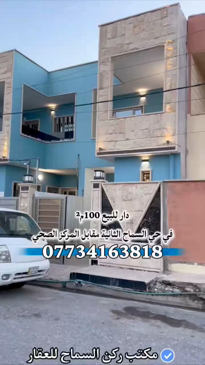 بيت للبيع سكني ملك صرف طابو 
المساحة 100 متر 5×20
طابق ونصف غرفتين نوم 
المنطقة حي السماح الثانية/الأساتذة 
مقابل المركز الصحي 
السعر 105 مليون قابل للتفاوض 
البيت فارغ تسليم فوري 
من الشرعي مباشر شرط التحويل 
للاستفسار الاتصال على الارقام التالية:
مكتب ركن السماح للعقار 
***********
***********
***********
