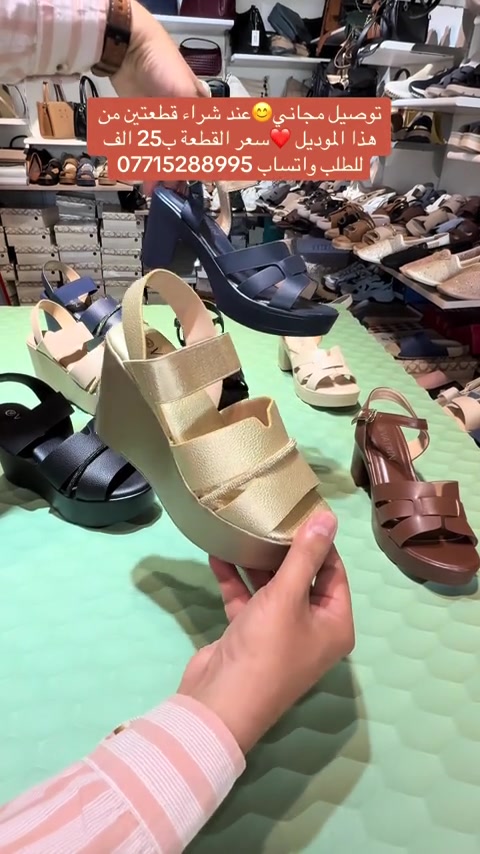 عرض توصيل مجاني 🔥 عند شراء قطعتين من هذا الموديل 💟سعر القطعة ب25 الف 💟حذاء كعب فلوريتان طبي خفيف وعملي جداا ✅زبوناتنا بضاعتنا كلهه تصنيع حصري لمحلاتنا كوالتي عالي واهم شي مريحات 🌸الاحجام المتوفرة .41.40.39.38.37 ....للطلب او الاستفسار يرجى مراسلتنا على الخاص أو الواتساب *********** اجرة التوصيل 5 الف بغداد وكافة المحافظات 😊عرض مميز لهذا الموسم—-اشتري بمبلغ ٦٠ الف او اكثر من منتوجاتنا واحصلي على توصيل مجاني بغداد وكافة المحافظات 😍العنوان…# بغداد…#حي البنوك…شارع الميثاق من جهه مطعم الملكة..مقبل استيكو ستور…او صيدلية سما الريان بغداد_العراق🇮🇶 بغداديات بغداد تسوق_اونلاين  تسوق_معنا بغداد_العراق بغداد_العراق🇮🇶 بغداد_العراق🇮🇶 بغداديات تسويق_الكتروني تسوق_اونلاين تسويق تسويق_رقمي تسوق_معنا #احذية #طبية_جلدية #طبية تسوق_العراق تسوق_معنا تسوق_عالكتروني تسوق_بثقة تسوّق_بثقة_وأمان سليبرات_ماركه سليبر سليبر_طبي_نسائي تسوق_العراق تسوق_عالكتروني تسوق_بثقة العراق🇮🇶 احذية طبية_نسائية تسوق_بثقة تسوق_عالكتروني تسوق_معنا تسوق_العراق تسوق_منزلي العراق🇮🇶 أحذية تسوق_العراق تسوق_معنا تسوق_بثقة تسوق_عالكتروني سليبر_طبي_نسائي سليبر_ماركه سليبرات_نسائية بغداد_العراق🇮🇶 سليبرات_نسائية طبي مريح جدا باللبس طبي مريح جدا باللبس طبي طبيّة طبيّة طبي مريح طبيّة ط
