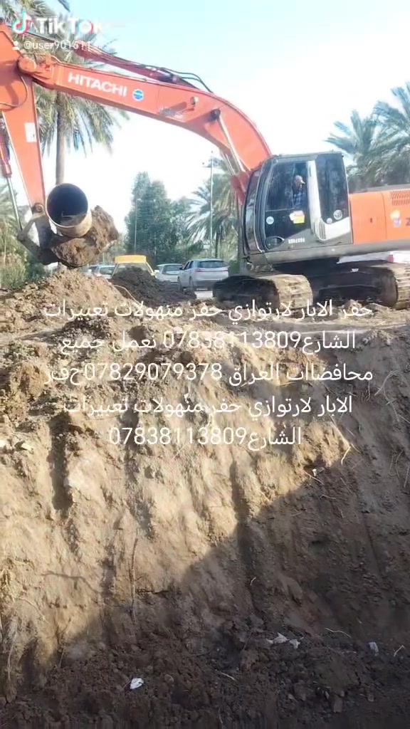 حفر ابار اليدوي تجفيف منهولات تعبيرات الشارع كافت المحافضات العراق *********** (((***********حفر ابار اليدوي تجفيف منهولات تعبيرات الشارع كافت المحافضات العراق *********** (((***********
