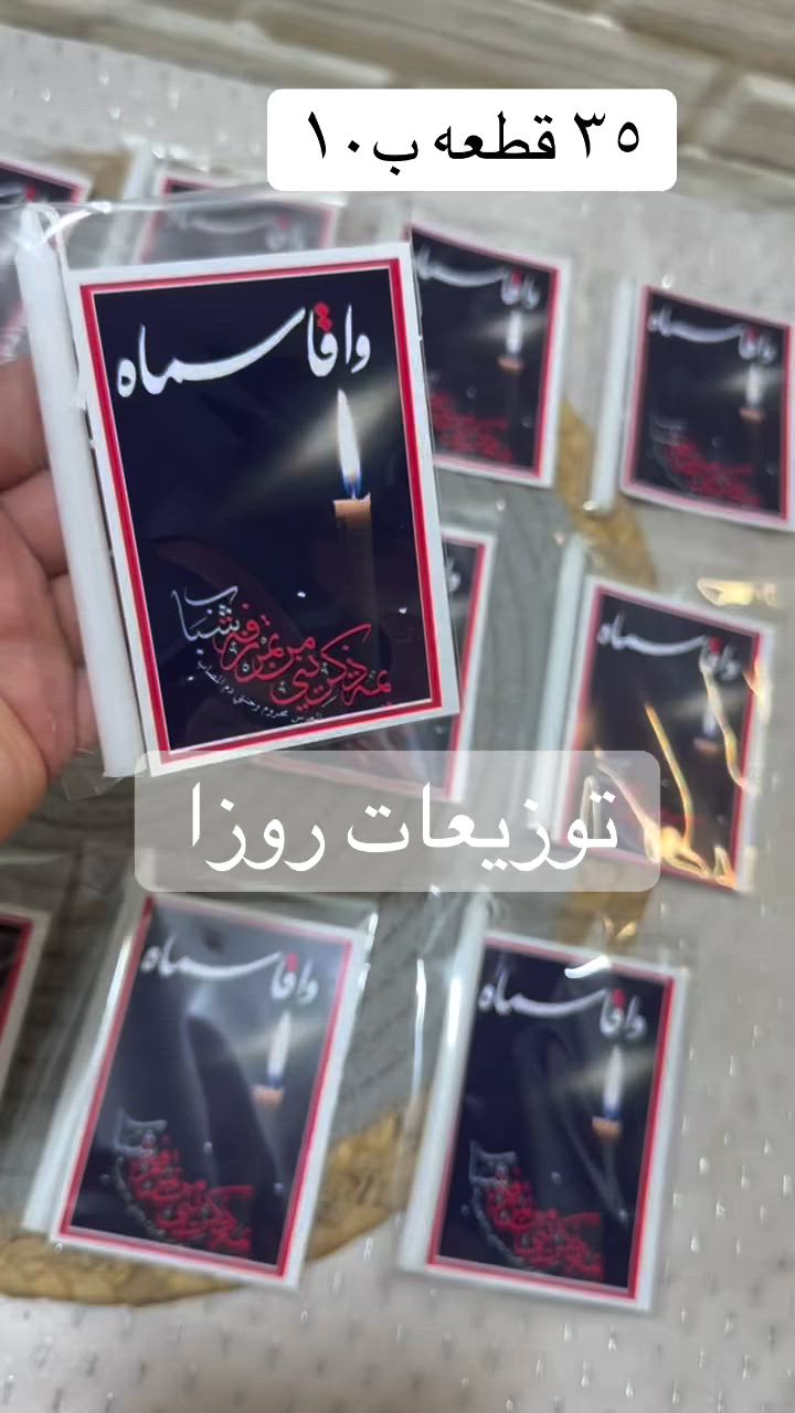 للحجز ع الخاص#اكسبلور #توزيعات #محرم #هدايا #توزيعات محرم


**إذا كنت صاحب هذا الإعلان وتريد حذفه لأي سبب، رجاءا أرسل رسالة إلى الدعم الفني**