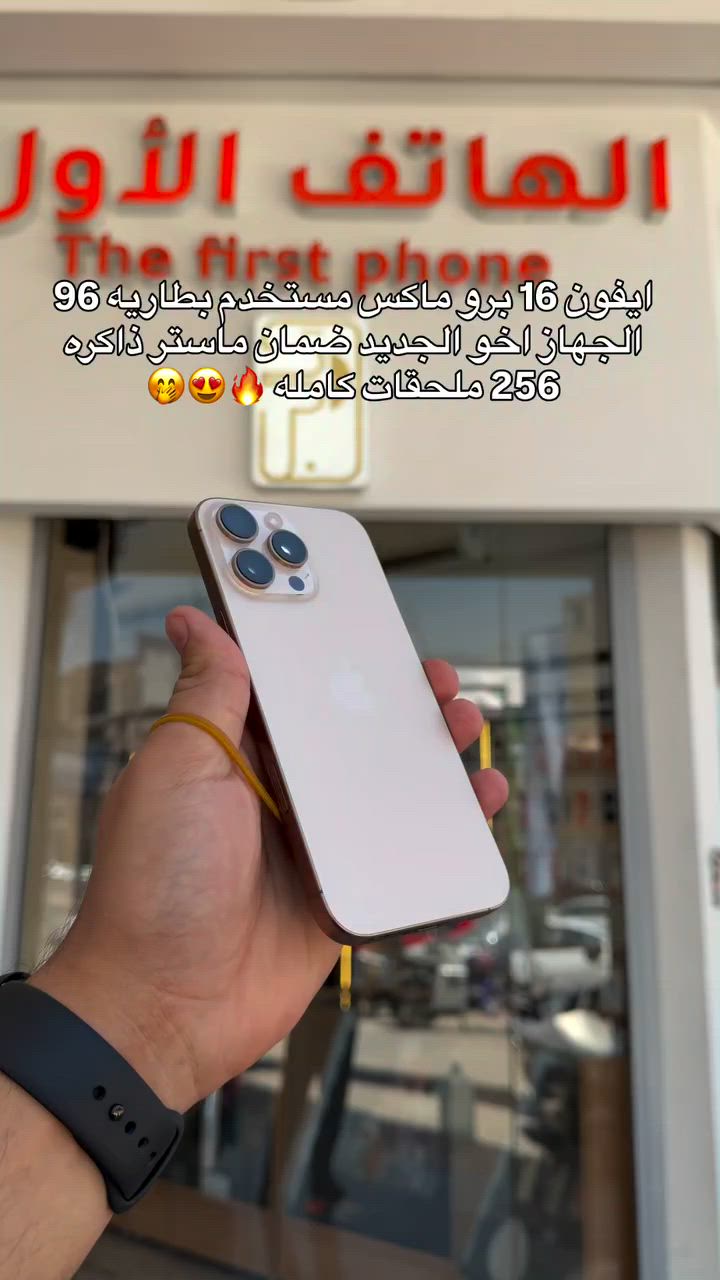 لمعرفه السعر علق بكلمه (تم) 🫣✨🙈
#شركة_الهاتف_الاول #اكسبلور #فولو #ايفون #apple


**إذا كنت صاحب هذا الإعلان وتريد حذفه لأي سبب، رجاءا أرسل رسالة إلى الدعم الفني**