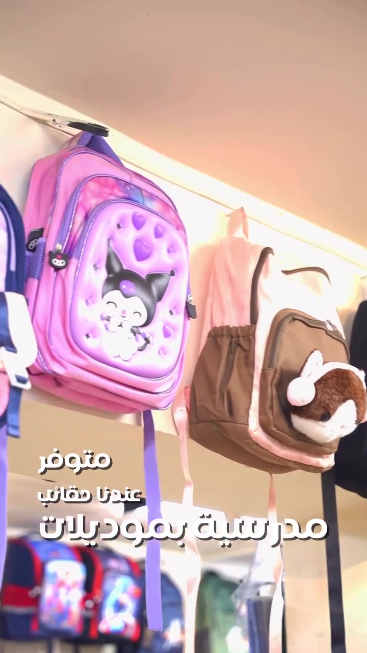 جاهزين للعودة لعام جديد وبداية إبداع جديدة؟ 🎒✨
الدفاتر العادية والأقلام التقليدية مو كافي لحماسك.. 

بالمكتبة جهزنالك كل المستلزمات بأحدث الأشكال والألوان اللي تخلي نفسك مفتوحة للدراسة! 📖✍️ 
تعال عيش أجواء الاستقبال والتجهيز، واختار كل شيء يمثلك من مكان واحد.
🎒 لا تتأخر.. تجهز صح وابدأ سنتك بقوة!

#عـالـم_السندباد 
💬للطلب والاستسفار👇🏻

   @hhhyth   

***********
***********
📢متوفرة خدمة توصيل لجميع المحافظات 5000 فقط 

ننتظركم يومياً من الساعة 10 صباحا  ولغاية الساعة 1 بعد منتصف الليل. 
أهلاً بكم في عالمكم المميز!

العنوان - الدولعي - الشارع الرئيسي مجاور 
جامع دعاة الاسلام
