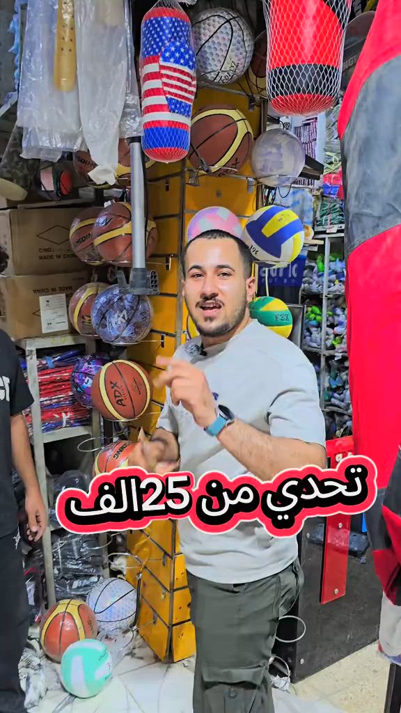تحدي من 25الف 😂 #تجهيزات_ماجد_الرياضيه 


**إذا كنت صاحب هذا الإعلان وتريد حذفه لأي سبب، رجاءا أرسل رسالة إلى الدعم الفني**