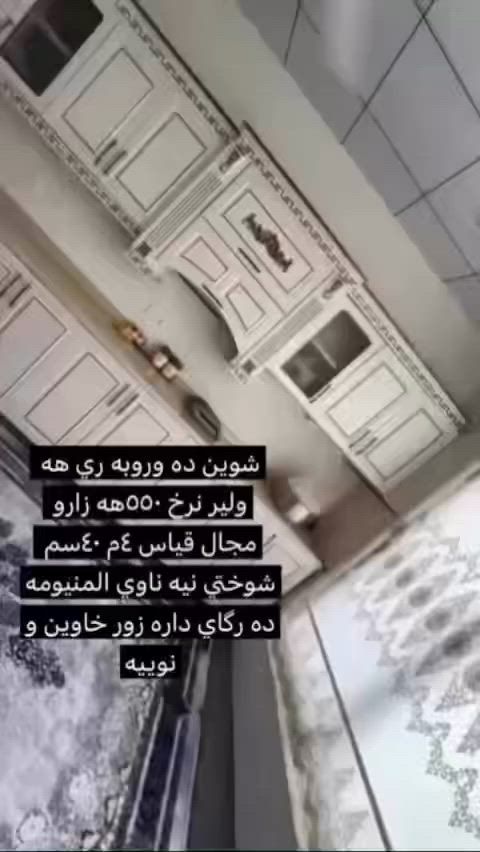 كي بو كه ونته ري ده ويست بائيره بكاته وه 👇🏻👇🏻


**إذا كنت صاحب هذا الإعلان وتريد حذفه لأي سبب، رجاءا أرسل رسالة إلى الدعم الفني**