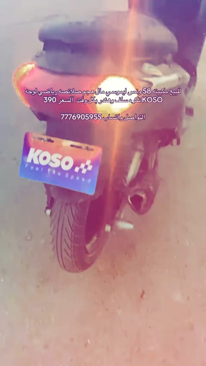سلام عليكم سكنس نثيه مكينه 58 ونص ليموسي مال هجم لوحه KOSO  نكره سلف وهندر بكل وقت كلجات بلادي السعر 390 وبيه مجال


**إذا كنت صاحب هذا الإعلان وتريد حذفه لأي سبب، رجاءا أرسل رسالة إلى الدعم الفني**