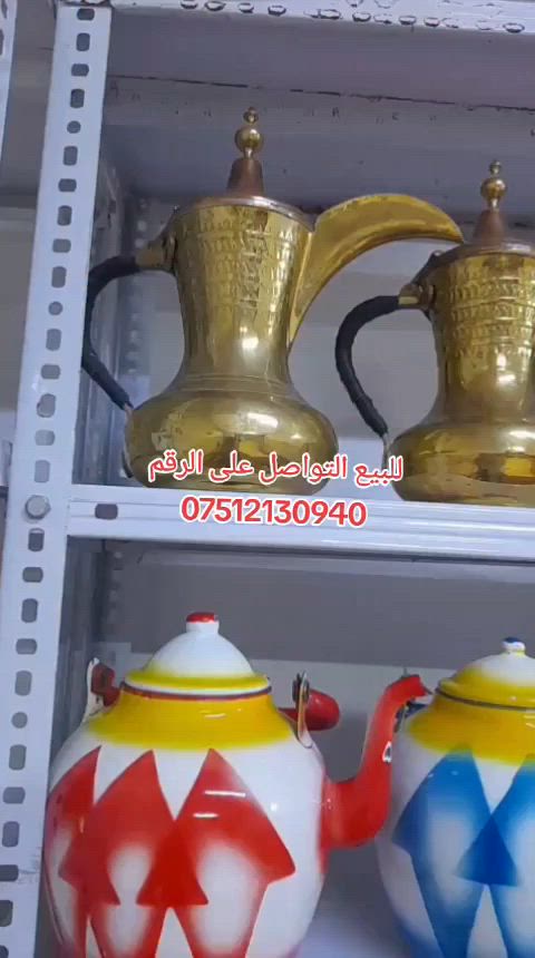 جميع أواني المضايف للبيع
#التواصل على الخاص او #الاتصال على الرقم *********** 
#يوجد لدينا توصيل إلى جميع محافظات العراق 
#العنوان #الموصل #العراق @إشارة
