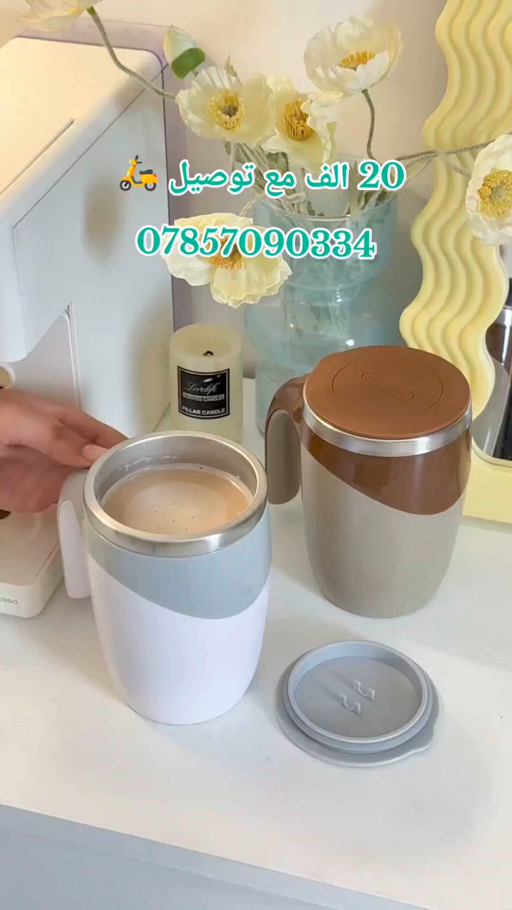 كوب قهوة مغناطيسي
#السعر_20_الف_مع توصيل 🥰 ✌️ 🛵 
خلط القهوة والنسكافيه والكابتشينو والكاكاو والحليب بسرعة وبدون ملعقة

إذابة السكر والعسل والمبيض ومساحيق البروتين والمكملات

مزج الأدوية السائلة الخفيفة أو المشروبات الباردةالدافئة في المنزل أو المكتب

مناسب للاستخدام اليومي والسفر وخيار عملي لمن لا يرغب بالاتساخ بالأدوات

المميزات

سعة 380 مل موضحة على العبوة

بطانة من الستانلس ستيل الغذائي SUS304 سهلة التنظيف ولا تحتفظ بالروائح

تقليب مغناطيسي تلقائي: ضغطة زر على المقبض تولِّد دوّامة تقليب متجانسة خلال ثوانٍ

محرّك داخلي يعمل ببطاريتين AAA (No.7) – اقتصادية وسهلة الاستبدال

غطاء محكم مع حلقة مطاطية للحد من الانسكاب وحفظ الحرارة لفترة أفضل

قضيب تقليب مغناطيسي منفصل (البيضة البيضاء) يُزال ويُغسل بسهولة

جسم خارجي مريح بمقبض واسع، وتصميم بسيط متين للاستخدام اليومي

مواصفات تقنية

السعة: ≈380 ml

مصدر الطاقة: بطاريتان AAA (غير مرفقة)

البطانة الداخلية: Stainless Steel SUS304

التشغيل: زر واحد للتقليب التلقائي

قطر الكوب 9 سم

ارتفاع الكوب 13 سم


**إذا كنت صاحب هذا الإعلان وتريد حذفه لأي سبب، رجاءا أرسل رسالة إلى الدعم الفني**